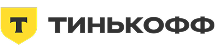 ТИНЬКОФФ